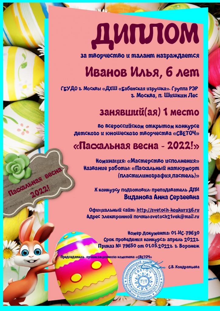 Иванов_page-0001.jpg