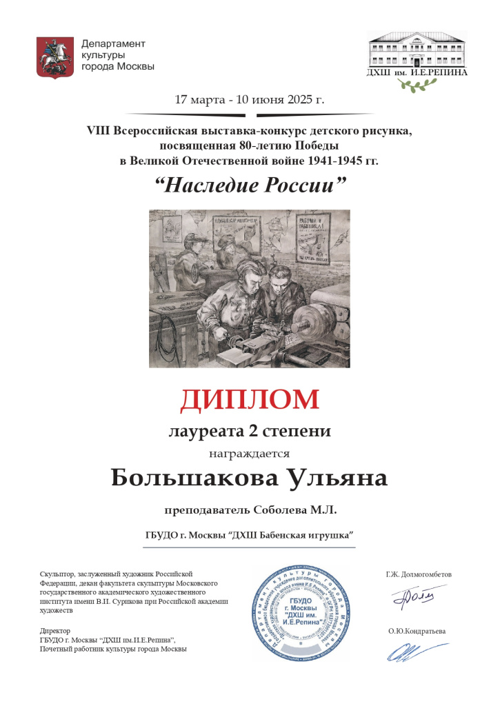 2 место большакова Ульяна_page-0001.jpg