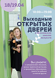 В московских школах искусств пройдет акция «Выходные открытых дверей»!