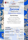 Поздравляем Кротову Киру с победой